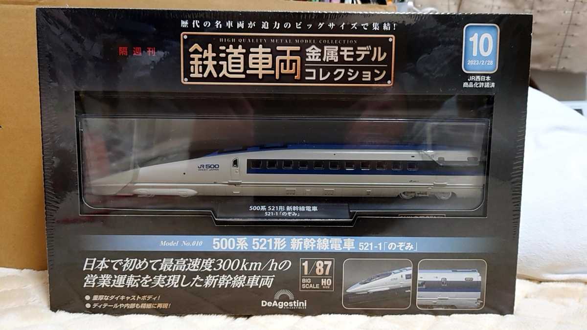 ヤフオク! - デアゴスティーニ 鉄道車両金属モデルコレクション 10号