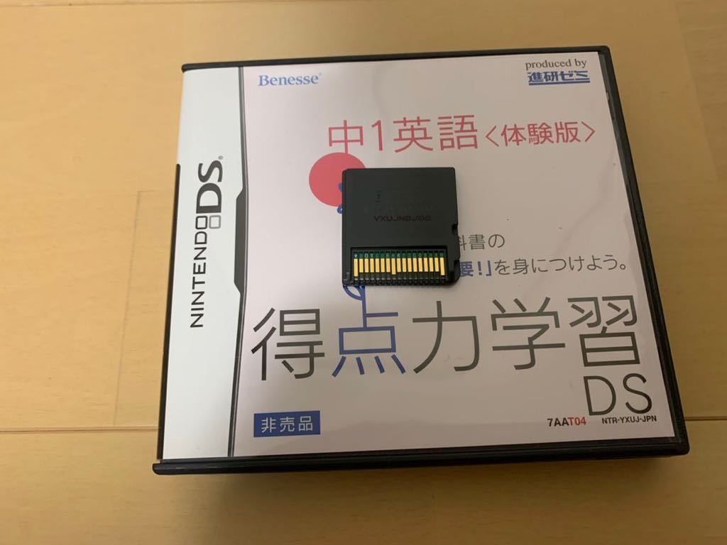 DS体験版ソフト 得点力学習DS中1英語 非売品 任天堂 NINTENDO DEMO SOFT 送料込み ニンテンドー レア not for sale 専用ケース付き