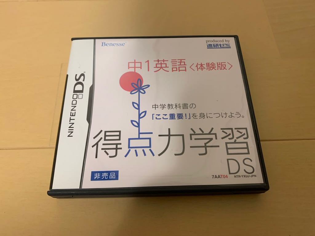 DS体験版ソフト 得点力学習DS中1英語 非売品 任天堂 NINTENDO DS体験版ソフト 得点力学習DS中1英語 非売品 任天堂 NINTENDO
