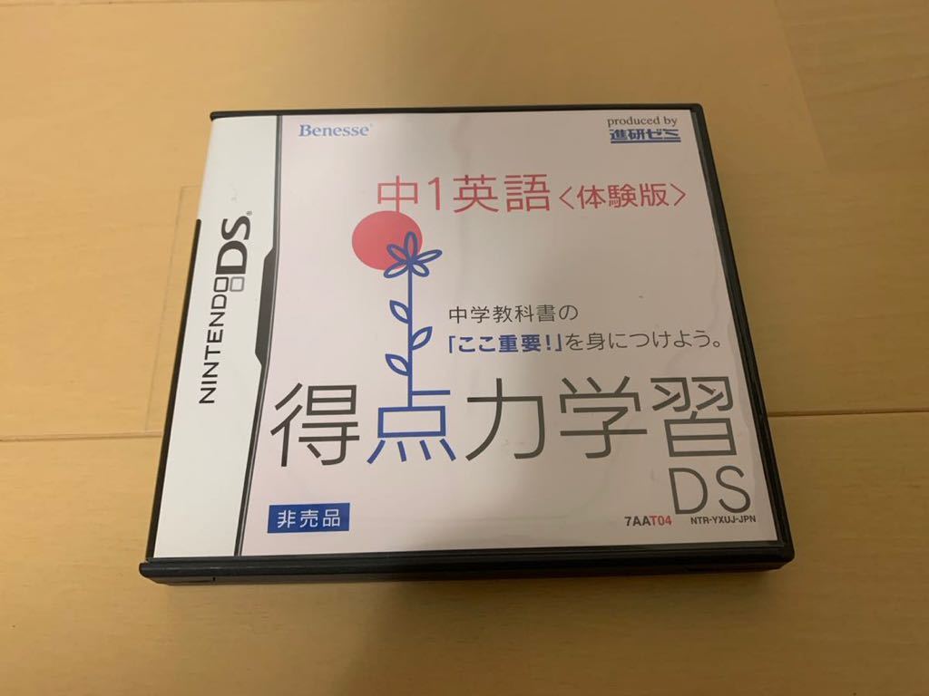 DS体験版ソフト 得点力学習DS中1英語 非売品 任天堂 NINTENDO DEMO SOFT 送料込み ニンテンドー レア not for sale 専用ケース付き