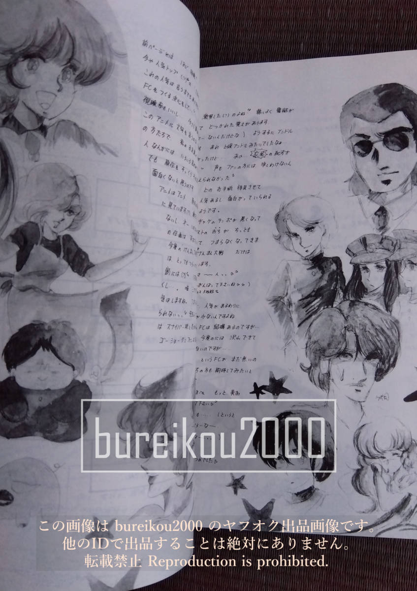 ◎80年代の同人誌 『S.T. 創刊号』 首藤剛志 いのまたむつみ ◎80年代の同人誌 『S.T. 創刊号』 首藤剛志 いのまたむつみ