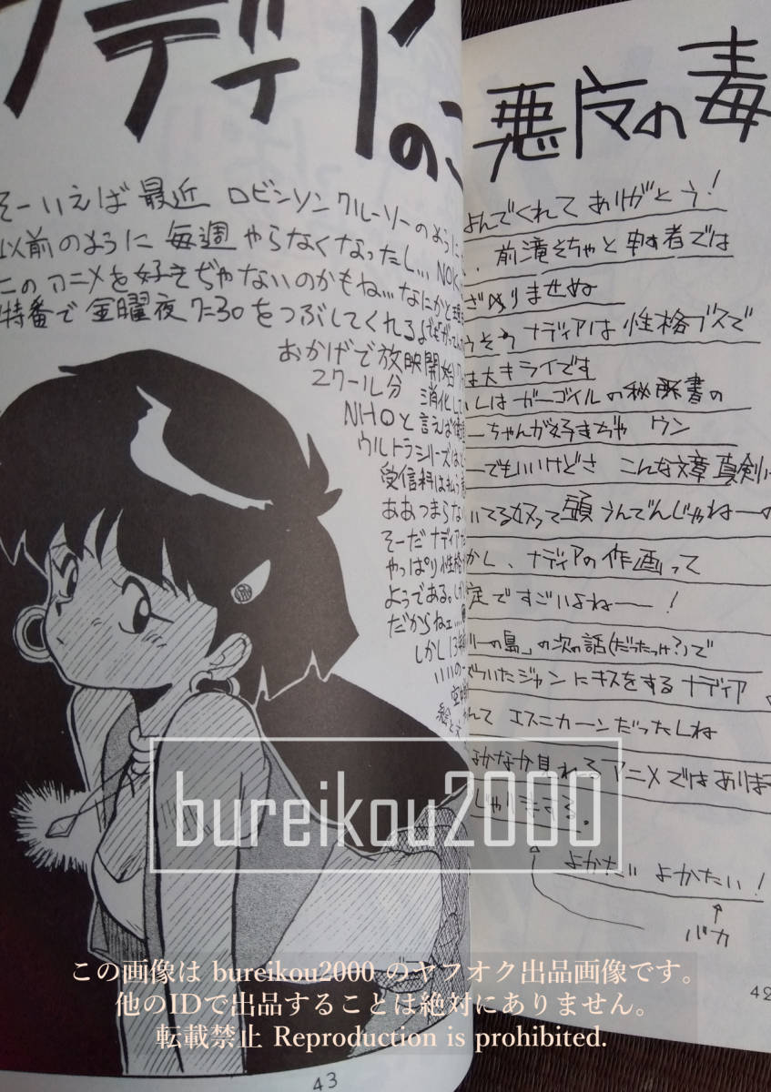 ◎90年代の同人誌 『ナディア完全武装化計画 vol.2』 ふしぎの海のナディア　縦川ぷちゃ　横山ちちゃ　前滝そちゃ　峻貝田徹汚郎_画像9