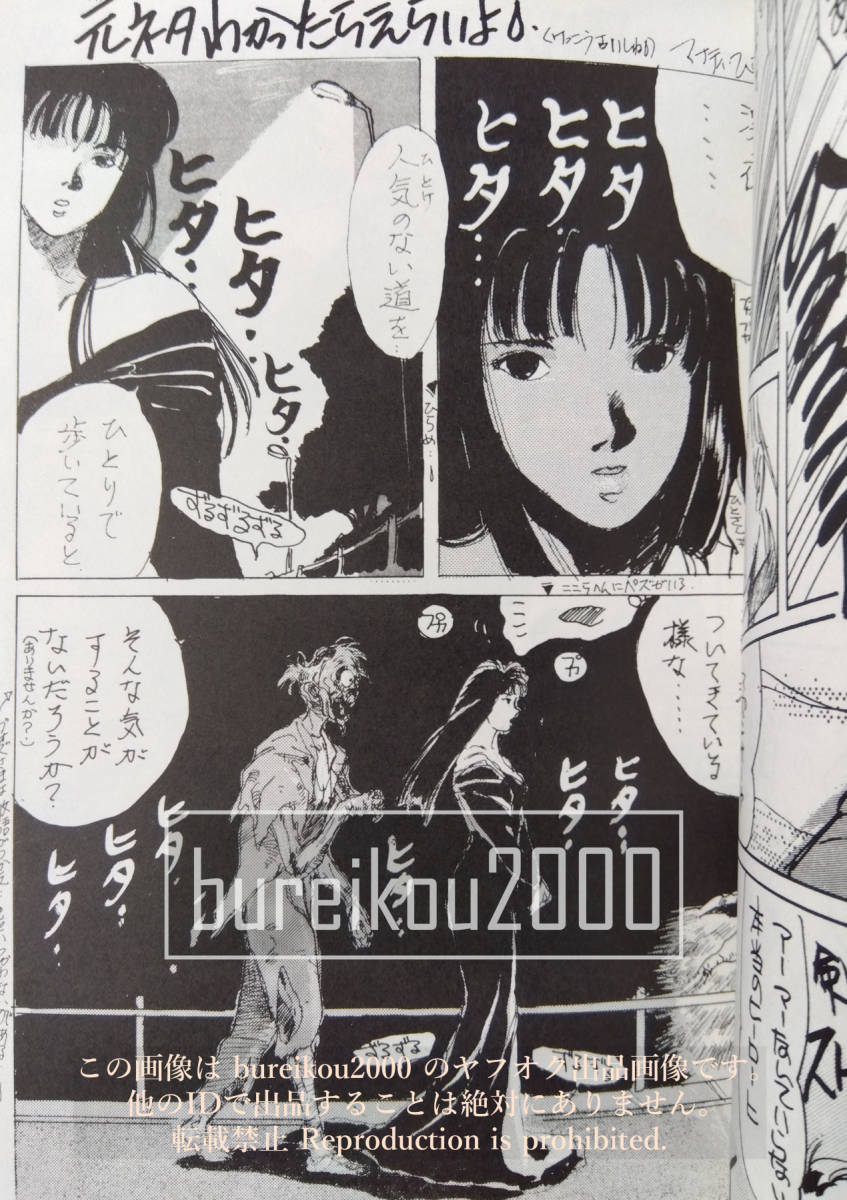 ◎90年代の同人誌 『KANBAYASHI-WORLD EX』 山嵜一央　志乃舞　マナティひらた_画像7