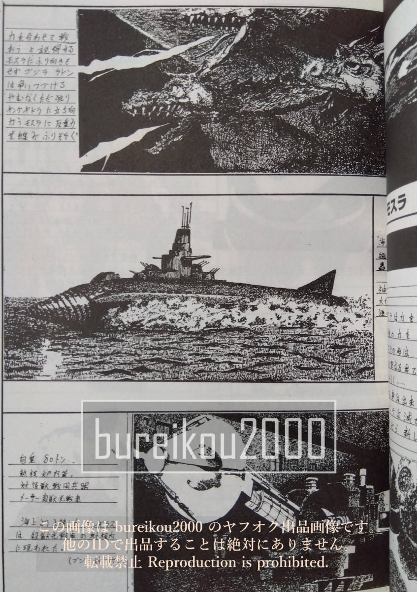 ◎80年代の同人誌 『SHADOW』 國田誠志　ゴジラ　忌野清志郎_画像4