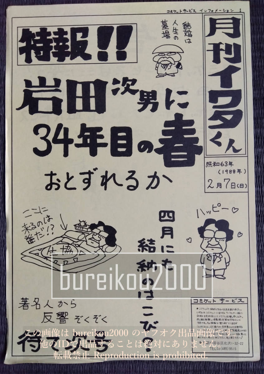 ◎80年代の同人誌 『UHya 続々vol.3』 聖闘士星矢　Dr.モロー　篠崎修司　Takahiro.A_画像10