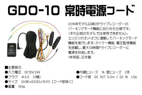 【取寄商品】セルスターCS-23FH+GDO-10コンパクト1カメラドライブレコーダー駐車録画用常時電源コードセット_画像5