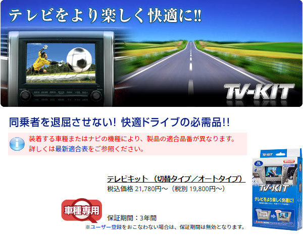 【取寄商品】データシステムNTV434サクラB6AW型(R4.6～)メーカーオプションナビ用テレビキットTV-KIT_画像2