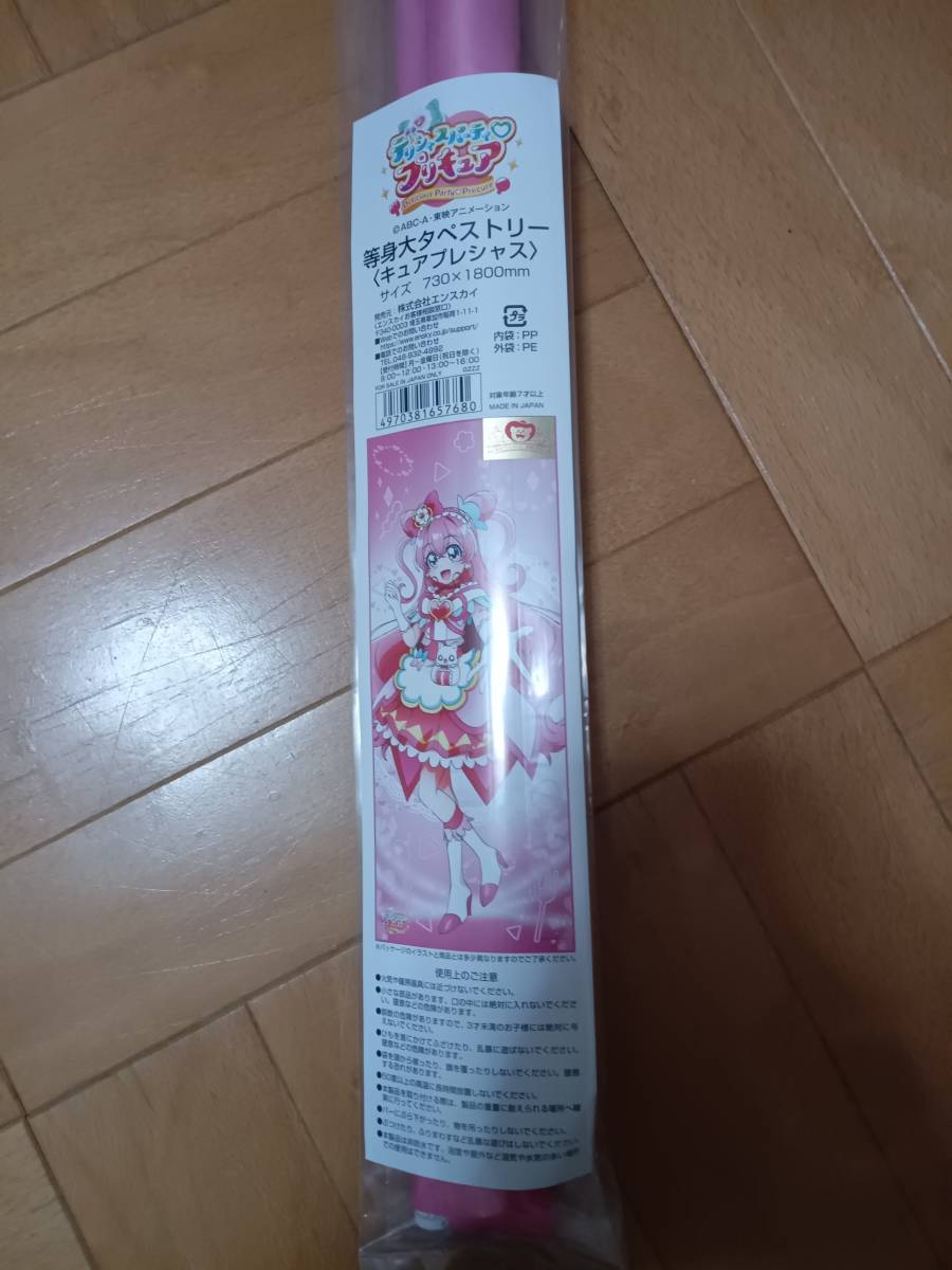 ブランド品専門の デリシャスパーティ プリキュア 等身大タペストリー