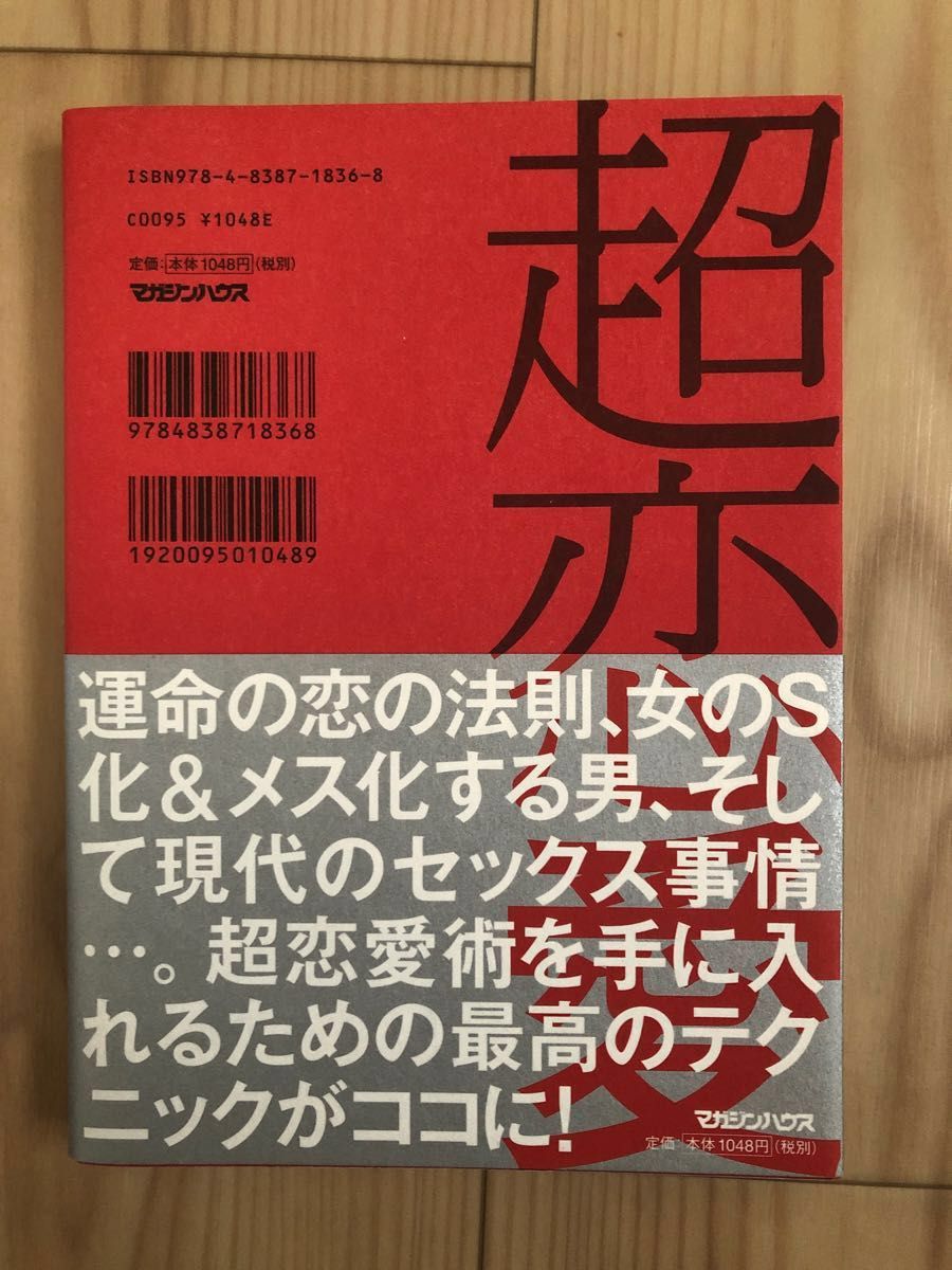 ◎超恋愛/林真理子/江原啓之◎愛のスピリチュアル・バイブル/江原啓之　2冊セット/書籍