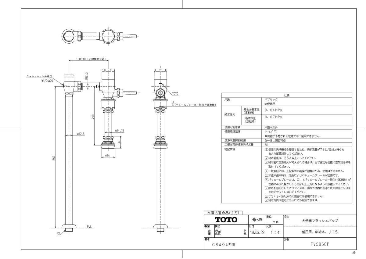 TOTO 大便器フラッシュバルブ（低圧用、床給水、JIS） TV585CP 心間調節タイプ 　　-A_画像4
