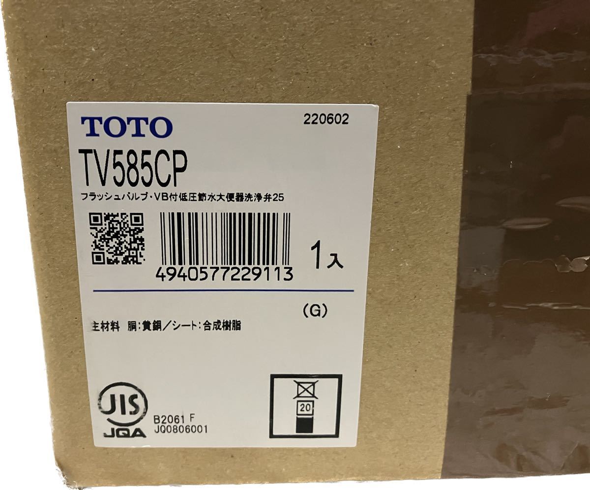 TOTO 大便器フラッシュバルブ（低圧用、床給水、JIS） TV585CP 心間調節タイプ 　　-A_画像3