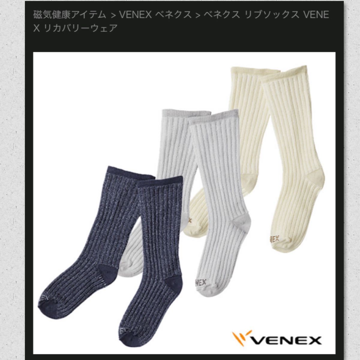 ●ベネクス リブソックス アイボリーVENEX リカバリーウェア税込み4,290円●靴下 _画像6