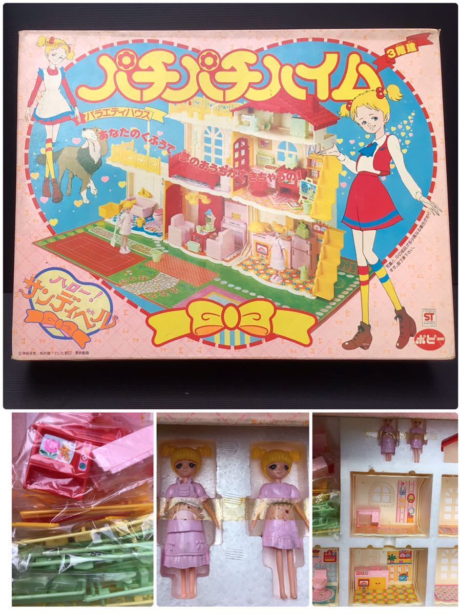 Yahoo!オークション - 当時物/ポピー/サンディベル/大型/未使用 Yahoo!オークション - 当時物/ポピー/サンディベル/大型/未使用