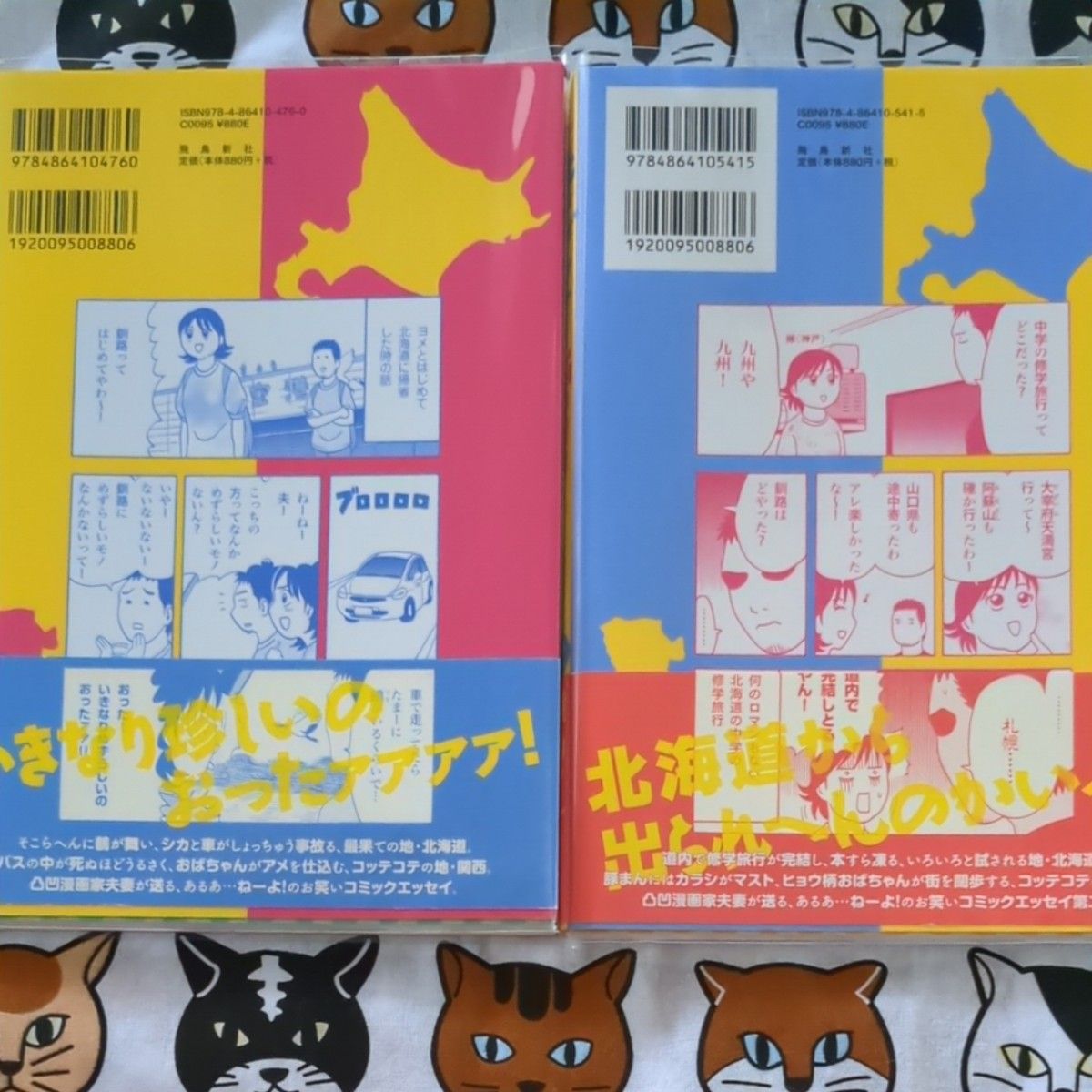  横山了一「新しいパパがどう見ても凶悪すぎる」「北のダンナと南のヨメ」1~2巻