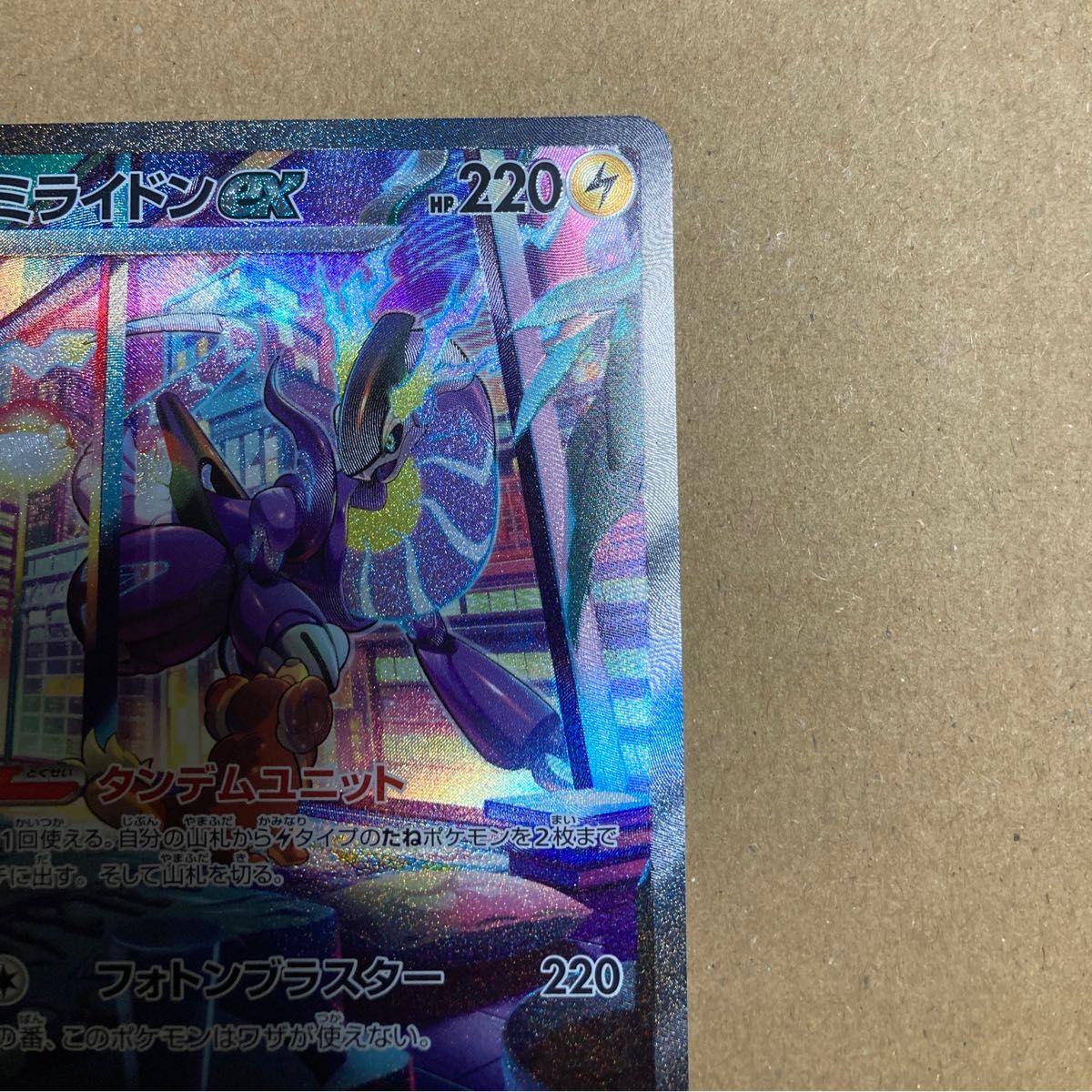 ポケモンカード ミライドンex sar