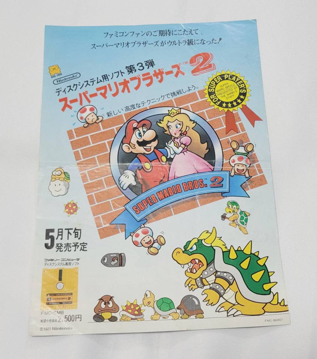 Yahoo!オークション - ファミコン スーパーマリオブラザーズ2 Yahoo!オークション - ファミコン スーパーマリオブラザーズ2
