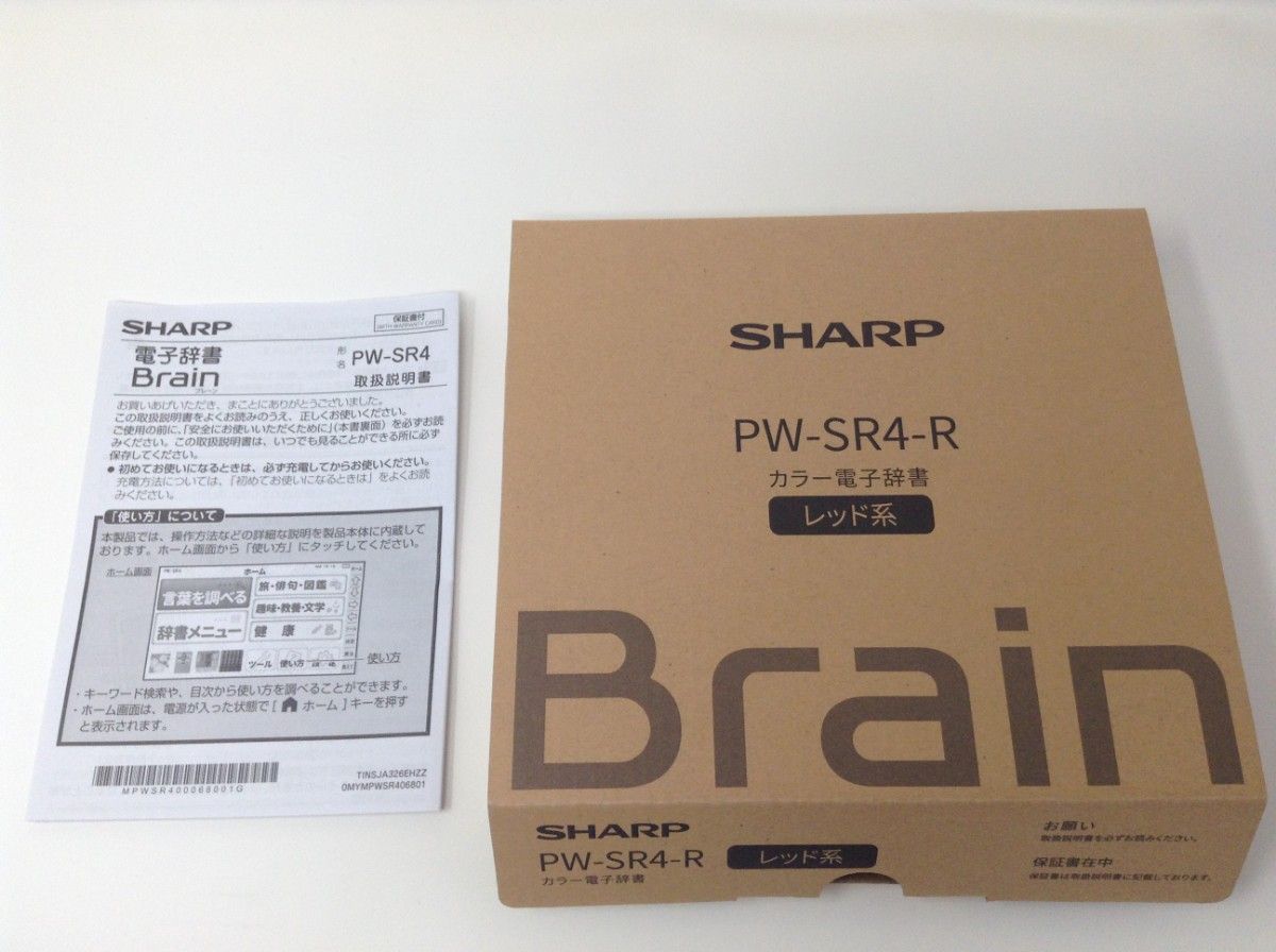 SHARP 電子辞書 Brain PW-SR4-R（レッド） 純正ケース付き｜PayPayフリマ