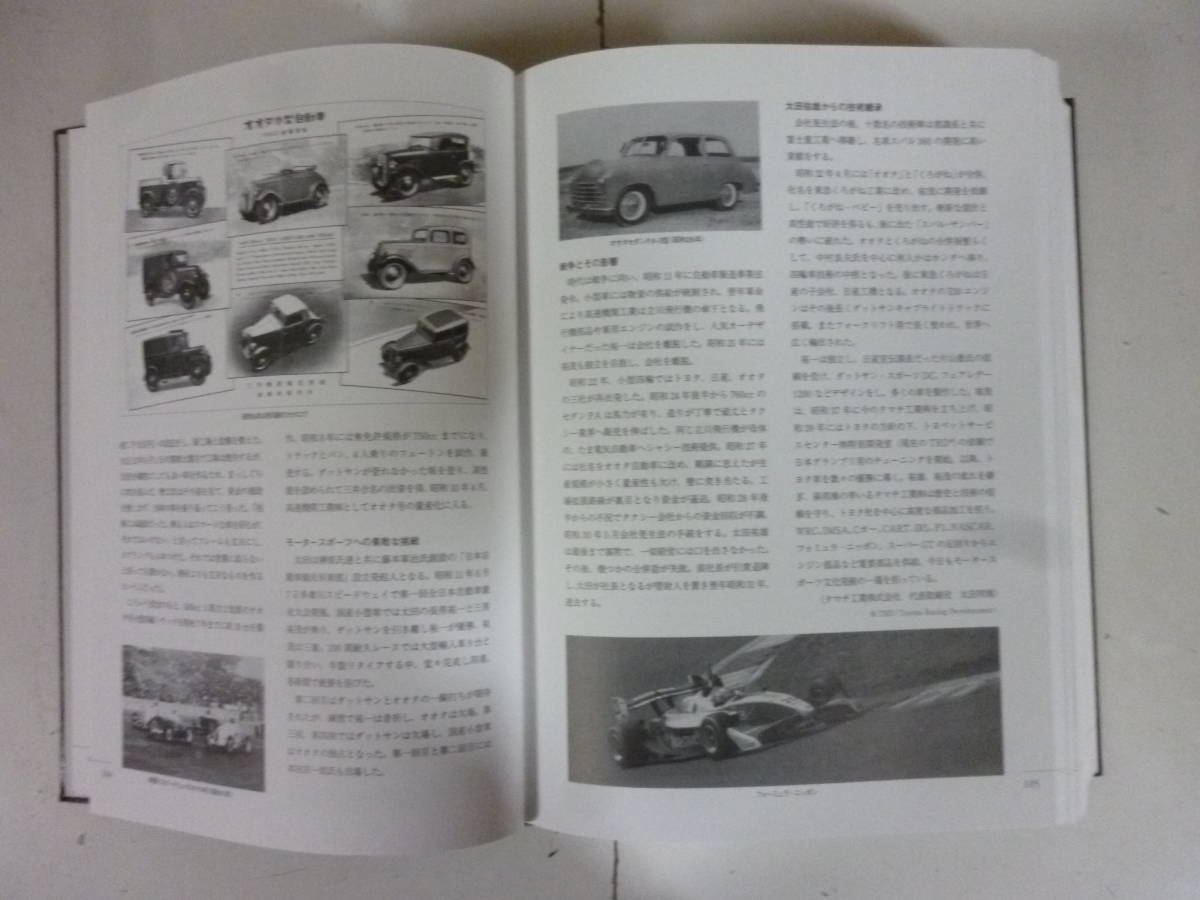 日本自動車殿堂総覧（第一巻）　裸本_画像3