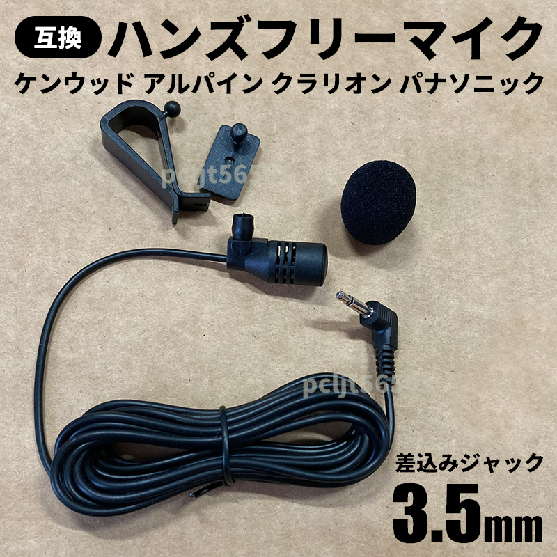 ハンズフリーマイク 車 2.5mm 3.5mm ジャック 3M カーナビ 音声認識