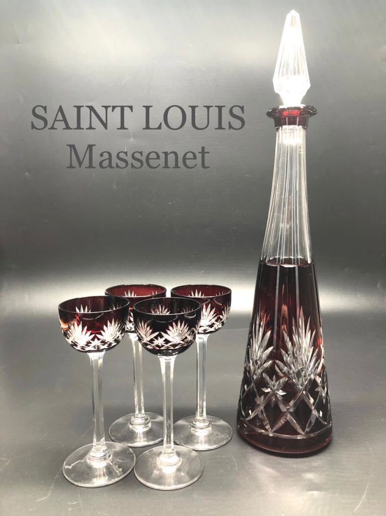 ※過去最大級サイズ【1セット限定】Sanit Louis サンルイ Massenet マスネ デキャンタ グラス 4客セット ワイン シャンパン フランス