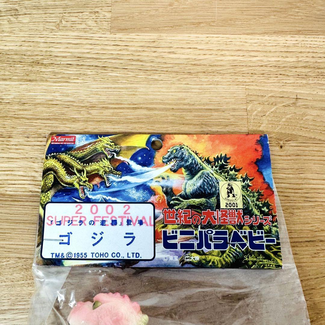 キナリ・ベージュ マーミット 世紀の大怪獣 ピニパラベビー ゴジラ