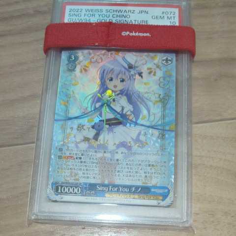 最初の PSA10 Sing ごちうさ ヴァイスシュバルツ PSA鑑定 金 SP チノ