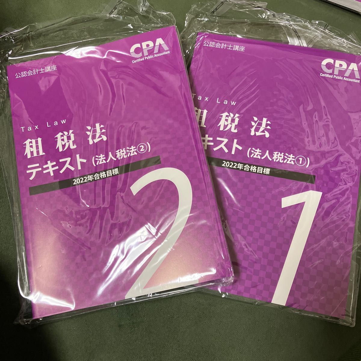 租税法#公認会計士試験　#参考書#問題集#CPA会計学院#CPAlearning#CPAラーニング#商業簿記