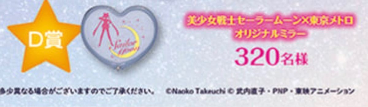 美少女戦士セーラームーンCrystal 相模原コラボ クリアファイル&マグネット セーラームーンうさぎの覚悟超過去のメッセージ 美少女戦士