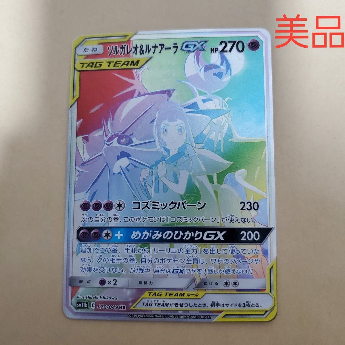 ソルガレオ&ルナアーラgx hr 【美品】|PayPayフリマ