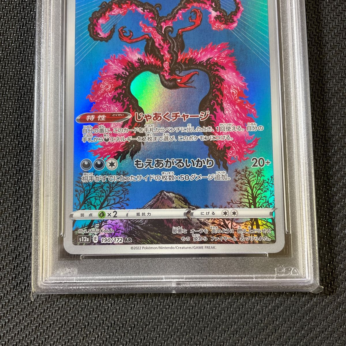PSA10 ポケモンカード ガラル ファイヤー AR pokemon SAR VSTAR PSA10 ポケモンカード ガラル ファイヤー AR pokemon SAR VSTAR
