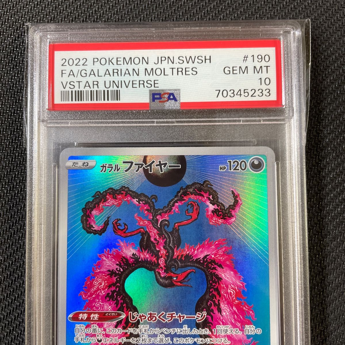PSA10 ポケモンカード ガラル ファイヤー AR pokemon SAR VSTAR PSA10 ポケモンカード ガラル ファイヤー AR pokemon SAR VSTAR