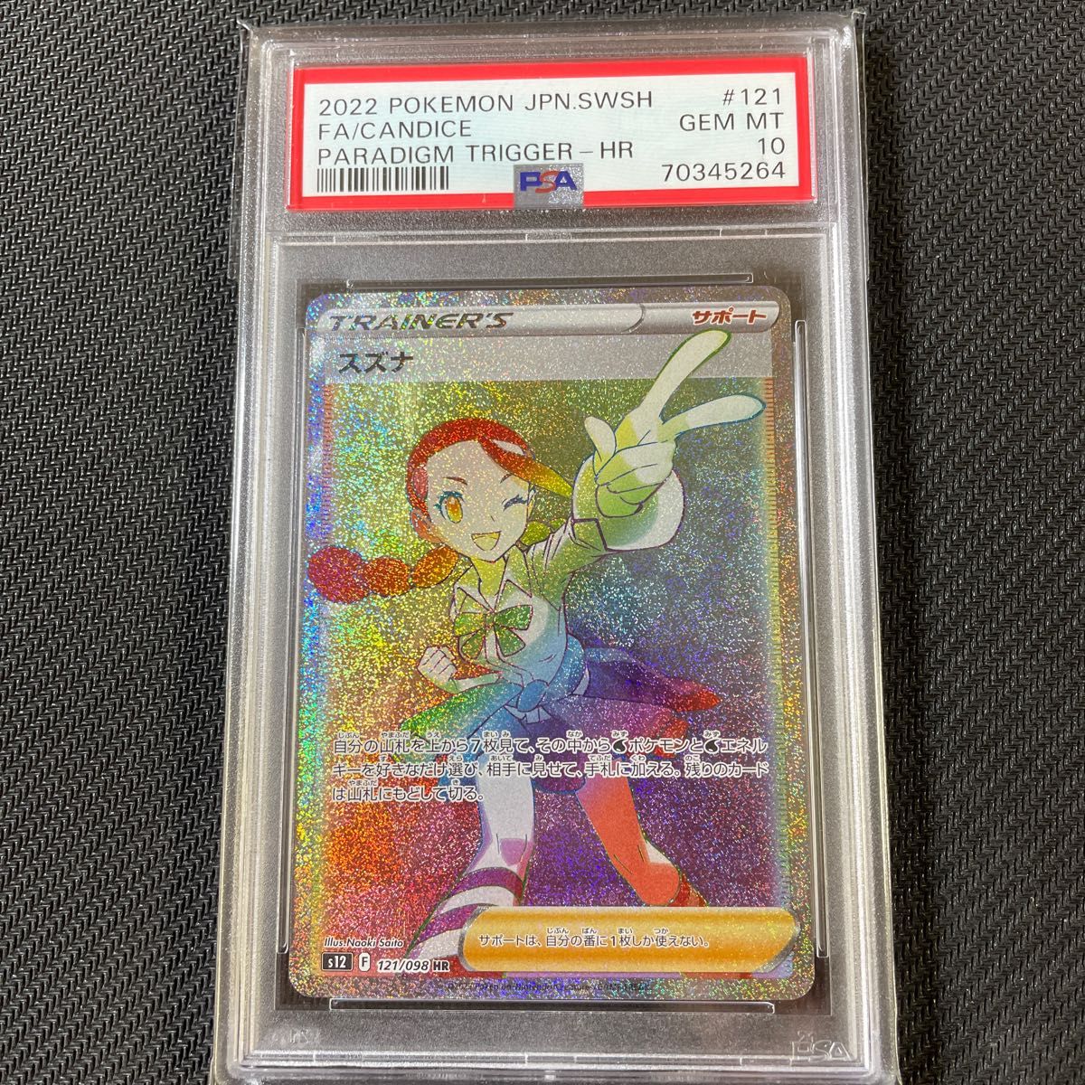 PSA10 ポケモンカード スズナ HR pokemon|PayPayフリマ