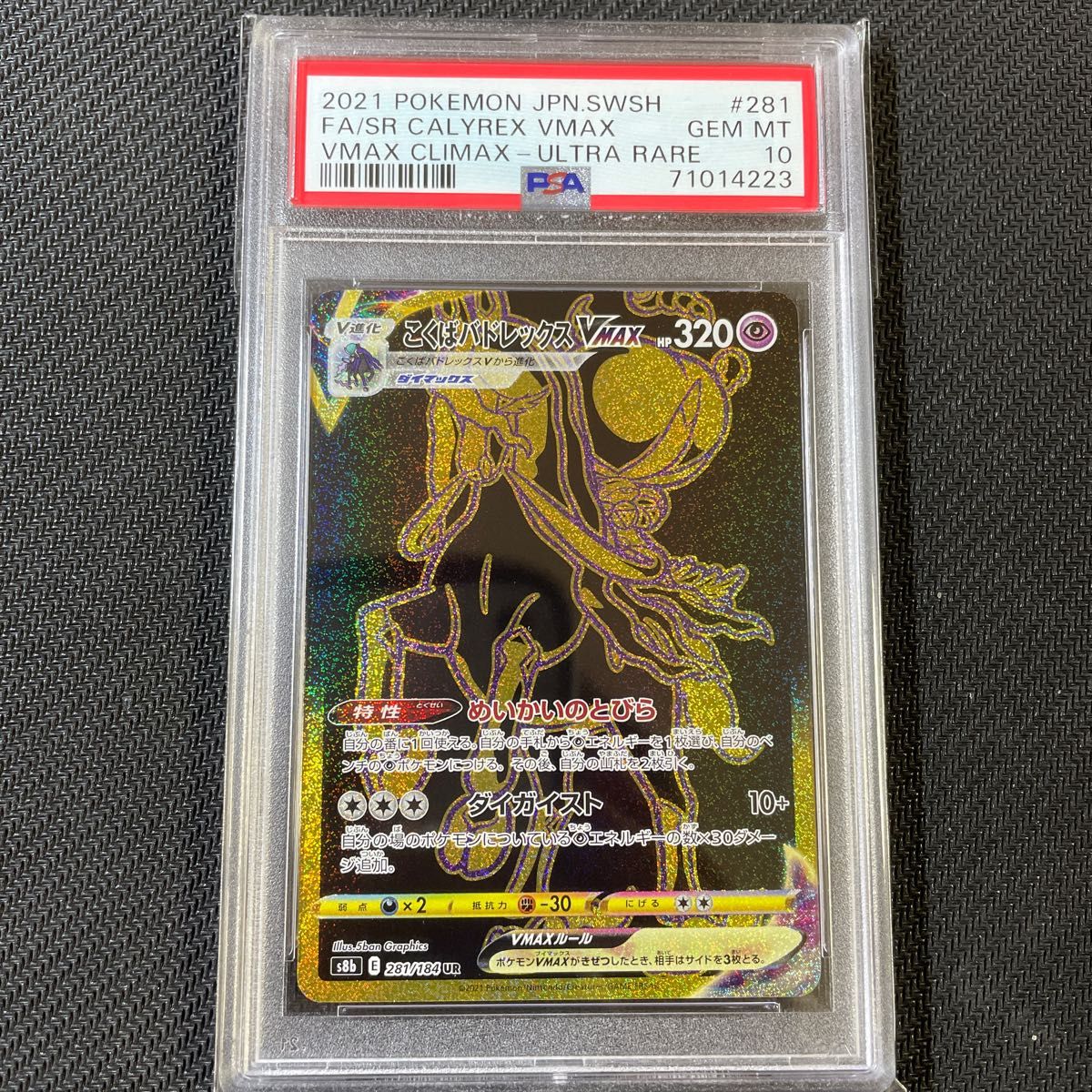 PSA10 ポケモンカード こくばバドレックス VMAX UR pokemon PSA10 ポケモンカード こくばバドレックス VMAX UR pokemon