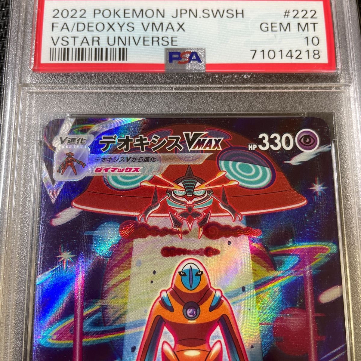 PSA10 ポケモンカード デオキシス VMAX pokemon SAR VSTAR PSA10 ポケモンカード デオキシス VMAX pokemon SAR VSTAR