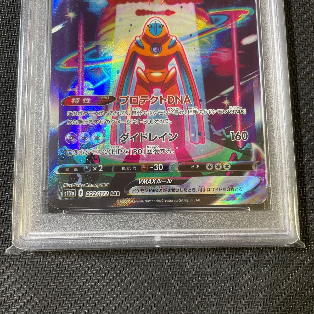PSA10 ポケモンカード デオキシス VMAX pokemon SAR VSTAR PSA10 ポケモンカード デオキシス VMAX pokemon SAR VSTAR