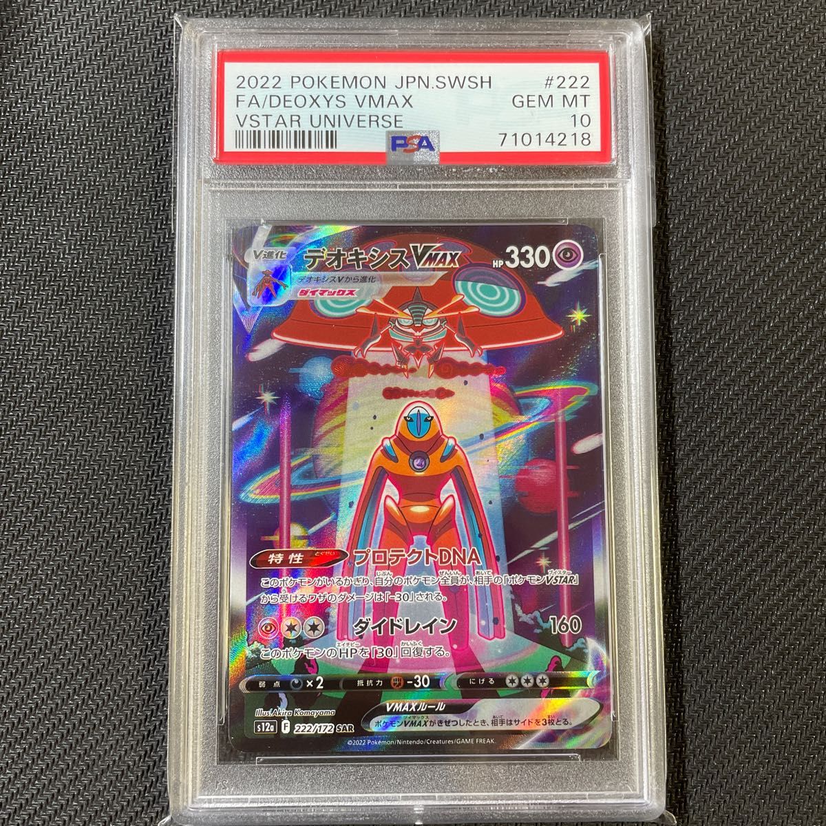 PSA10 ポケモンカード デオキシス VMAX pokemon SAR VSTAR PSA10 ポケモンカード デオキシス VMAX pokemon SAR VSTAR