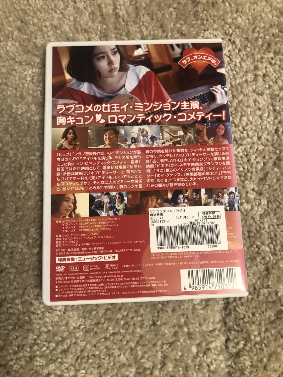 韓流映画DVD 「ワンダフルラジオ」胸キュン　ロマンチック・コメディ　主演　イ・ミンジョン　 