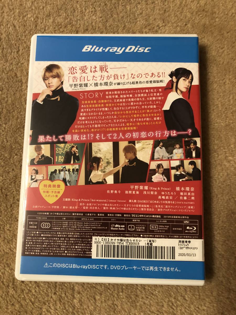 邦画ブルーレイディスク 「かぐや様は告らせたい」天才たちの恋愛頭脳戦　平野紫耀×橋本環奈 _画像2