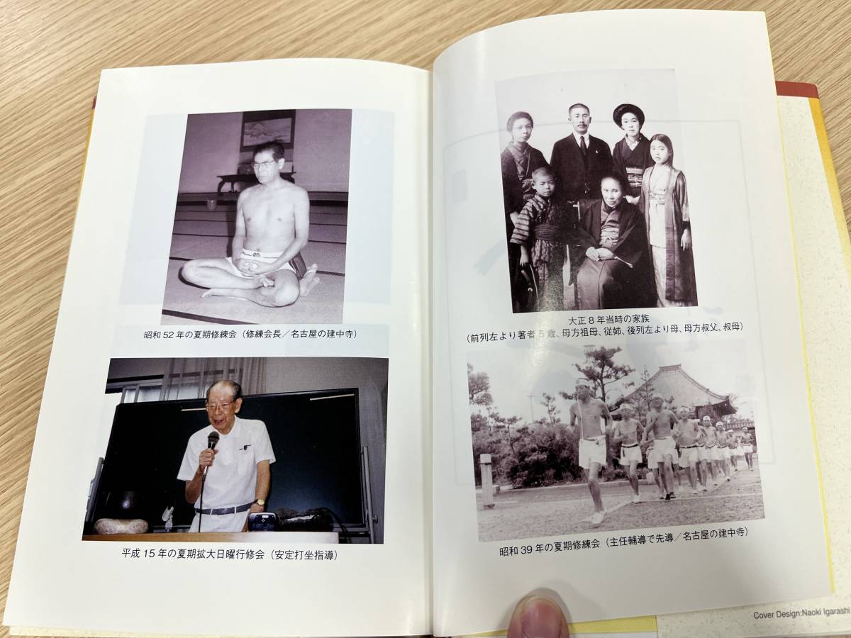 激レア 天風道八十年 中村天風の教え『心身統一法』山田務名 栞付き