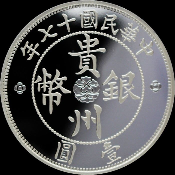 限定5000枚 2020年 中国 貴州省『オートダラー Auto Dollar 』リスト