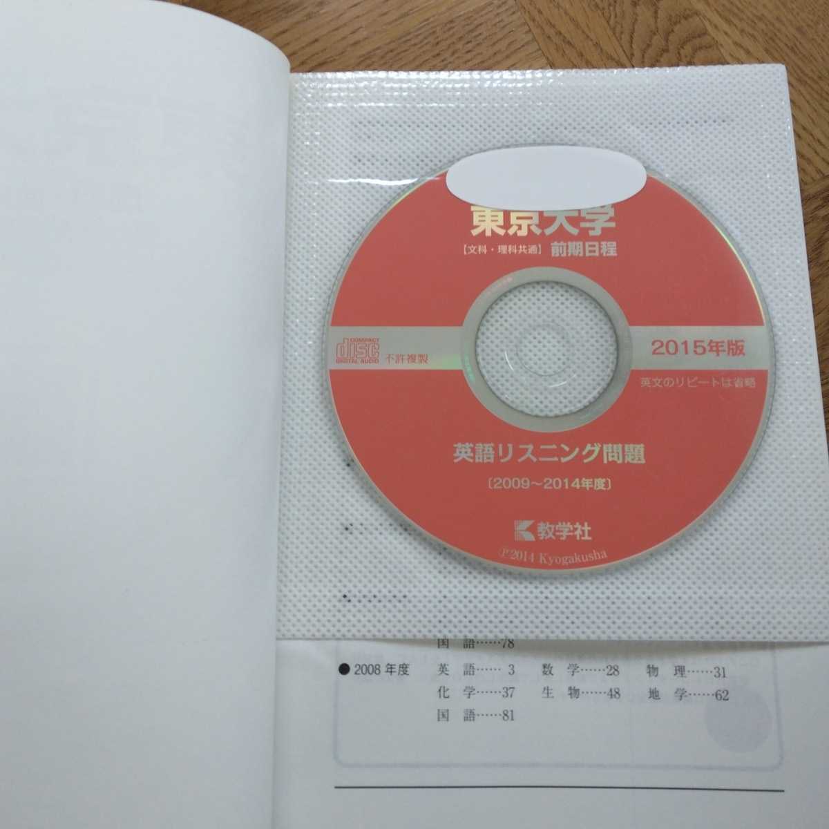 送料無料東京大学理科赤本2015_画像4