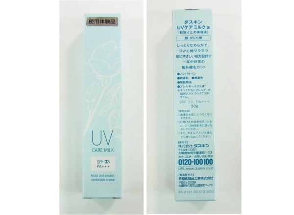 ダスキン UVケアミルクセット www.pefc.com.uy
