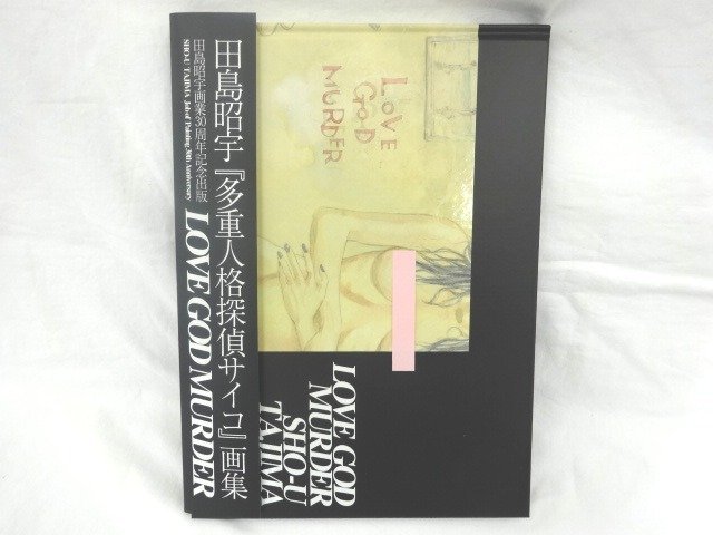 Yahoo!オークション - ◇◇LOVE GOD MURDER 多重人格探偵サイコ 画...
