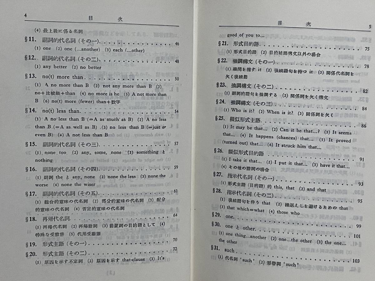 貴重 入手困難 増補改訂 新英文解釈法 吉川美夫著 昭和51年 貴重 入手困難 増補改訂 新英文解釈法 吉川美夫著 昭和51年