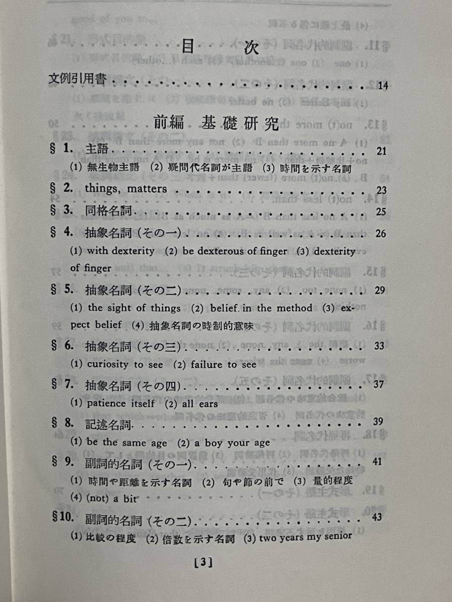 貴重 入手困難 増補改訂 新英文解釈法 吉川美夫著 昭和51年 貴重 入手困難 増補改訂 新英文解釈法 吉川美夫著 昭和51年