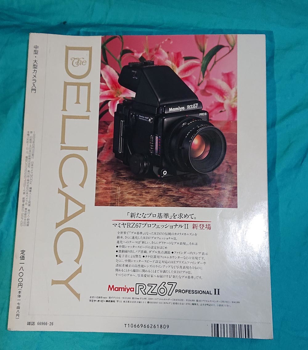 １９９３年　日本カメラ　ＭＯＯＫ　中型．大型カメラの基礎講座　撮影テクニック_画像2