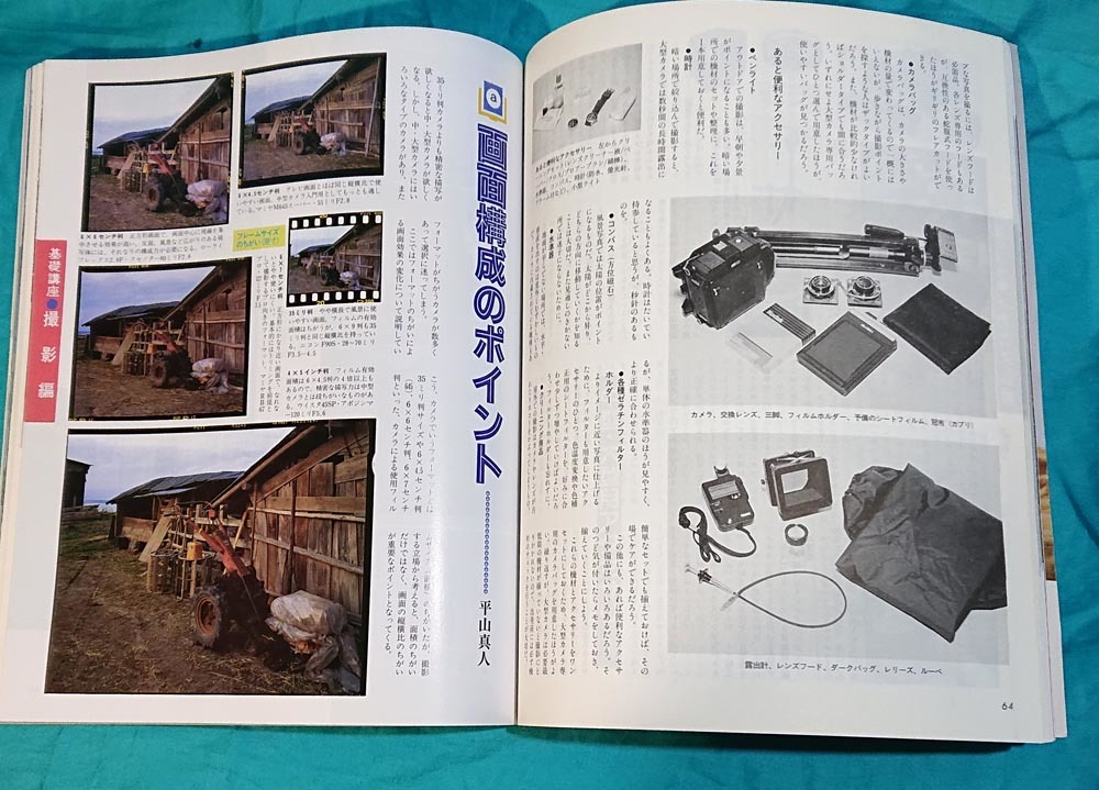 １９９３年　日本カメラ　ＭＯＯＫ　中型．大型カメラの基礎講座　撮影テクニック_画像4