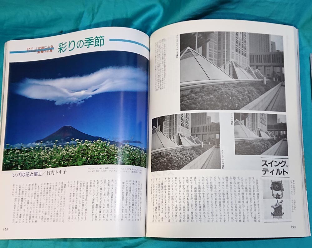 １９９３年　日本カメラ　ＭＯＯＫ　中型．大型カメラの基礎講座　撮影テクニック_画像3