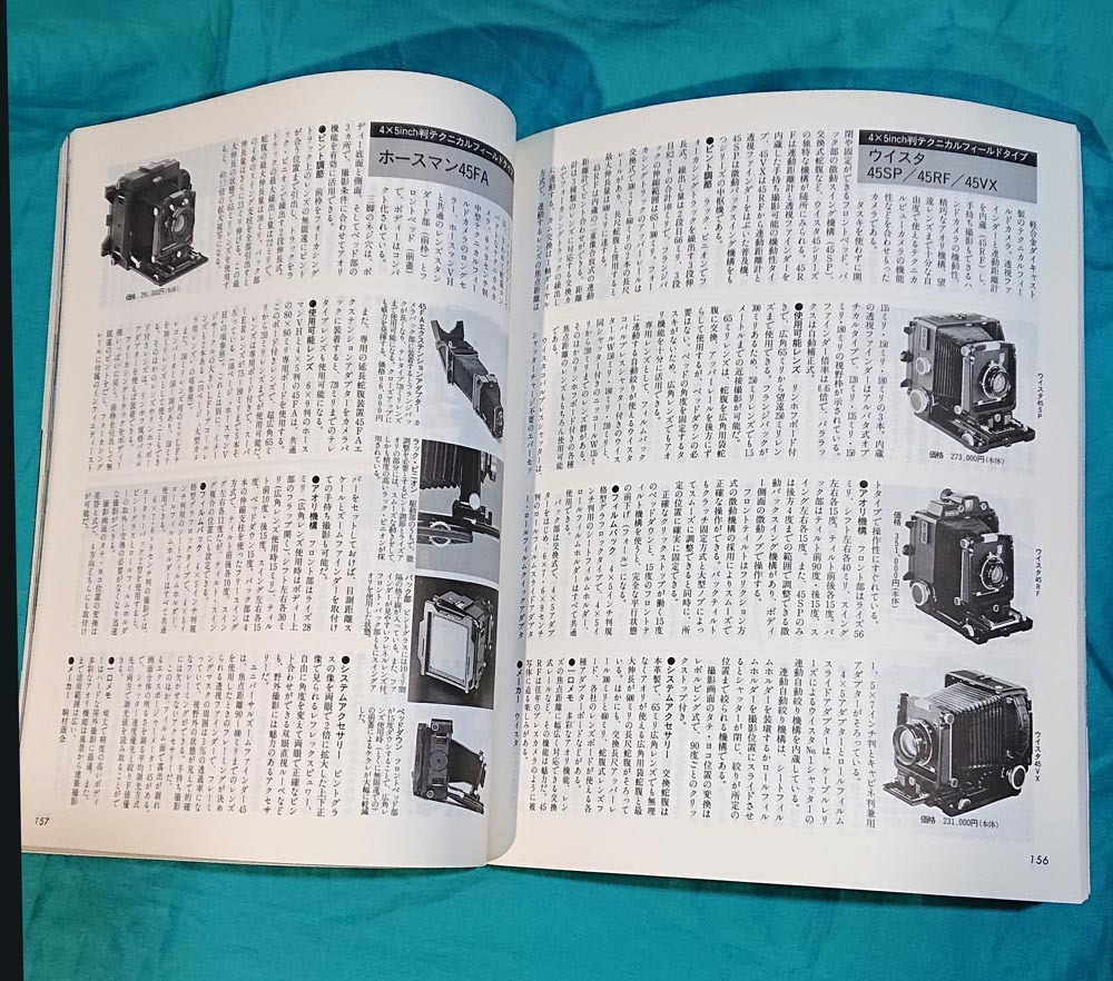 １９９３年　日本カメラ　ＭＯＯＫ　中型．大型カメラの基礎講座　撮影テクニック_画像5