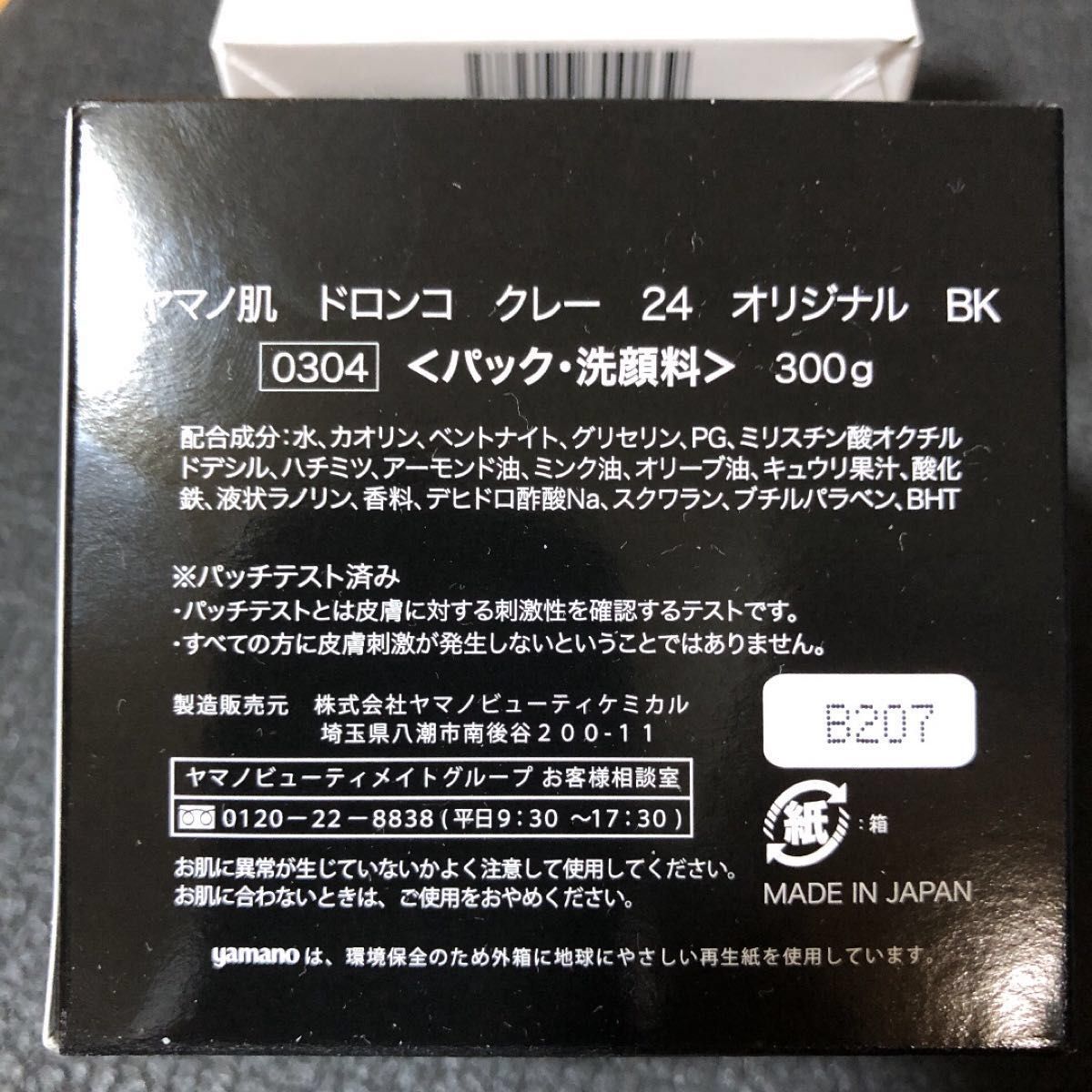 ヤマノ肌 洗顔料ドロンコクレーBK 1個